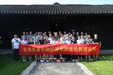 慶 &quot;八一”，財鑫金控走進(jìn)翦伯贊故居