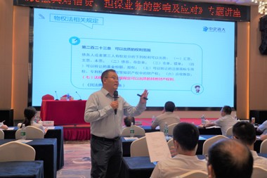 財鑫金控集團(tuán)舉辦 “民法典對信貸、擔(dān)保業(yè)務(wù)的影響及應(yīng)對”專題講座