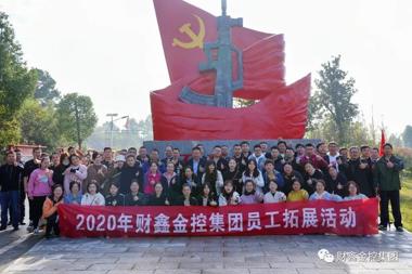 【財(cái)鑫追夢(mèng)人】凝人心，鑄團(tuán)魂 財(cái)鑫金控團(tuán)建活動(dòng)圓滿(mǎn)落幕