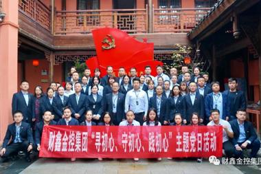 【黨旗·引領(lǐng)】尋初心、守初心、踐初心 ，牢記使命再出發(fā)