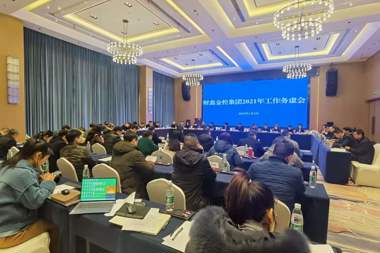 財鑫金控集團召開務虛會，深度謀劃工作思路