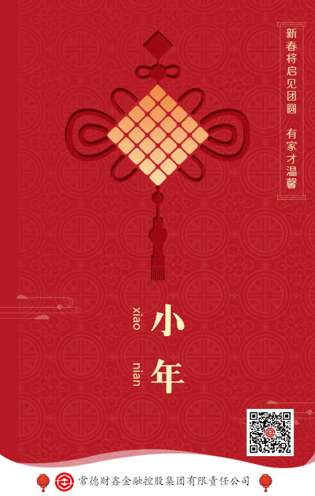 企業(yè)小年賀卡海報(bào)_未命名場景_1.png