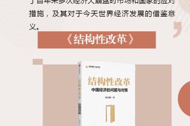 【書香?財(cái)鑫】春天已在路上，不負(fù)春光，不負(fù)自己，是時(shí)候讀一點(diǎn)經(jīng)濟(jì)學(xué)了