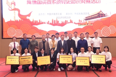 第一名！財(cái)鑫金控集團(tuán)在全市國(guó)資國(guó)企黨史知識(shí)競(jìng)賽中取得佳績(jī)！