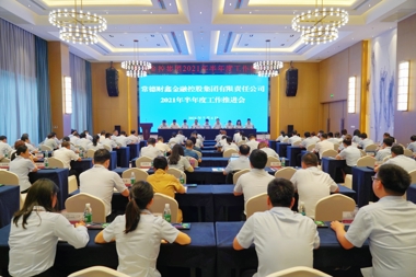 擔(dān)當(dāng)作為 接續(xù)奮斗 常德財(cái)鑫金控集團(tuán)召開2021年半年度工作推進(jìn)會(huì)