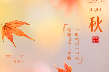 【溫暖?財(cái)鑫】今日季節(jié)她換了名字，所有美好將向你奔赴而來(lái)