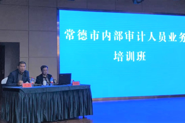 加強內(nèi)審業(yè)務(wù)培訓(xùn) 推動財鑫集團高質(zhì)量發(fā)展