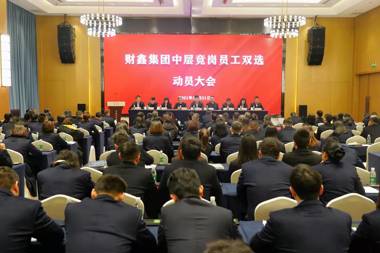 先免職再競(jìng)聘！常德財(cái)鑫金控集團(tuán)雙向選擇暢通人才流通渠道