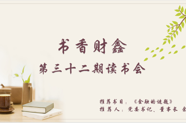【書香?財鑫】一個人最好的活法：迷茫時讀書，焦慮時運動，獨處時蓄力