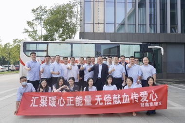 【溫暖?財(cái)鑫】金秋傳溫情 獻(xiàn)血暖人心——財(cái)鑫集團(tuán)組織開(kāi)展無(wú)償獻(xiàn)血活動(dòng)