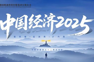 【書香?財鑫】一期一會，相信時間的力量
